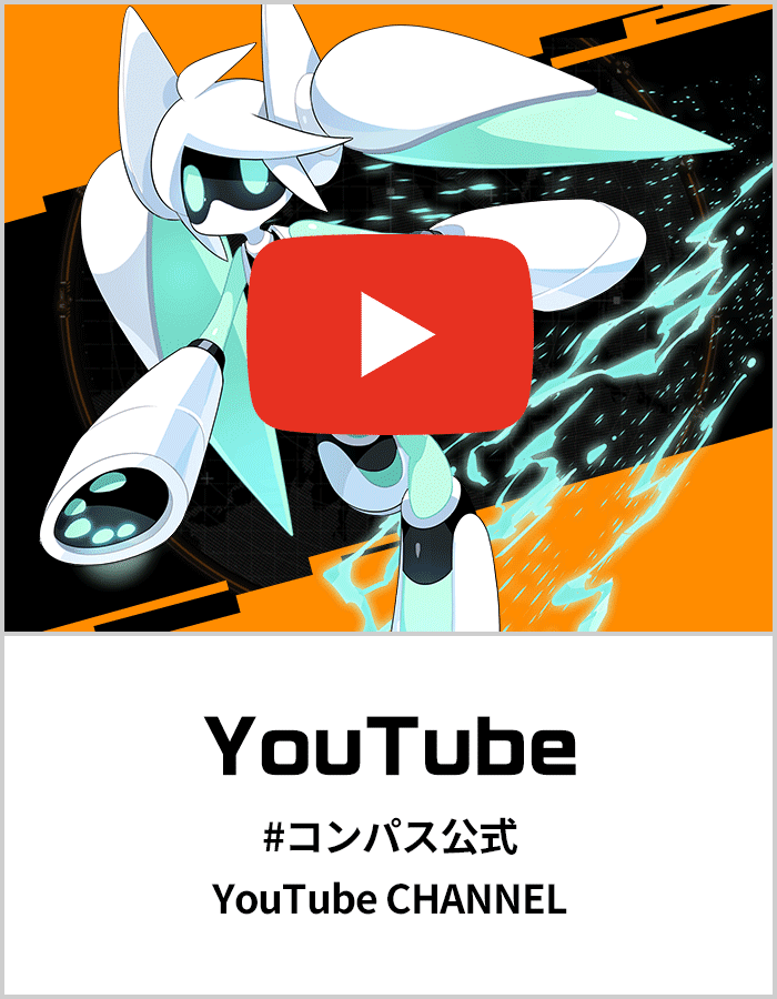 YouTube #コンパス公式 YouTube CHANNEL