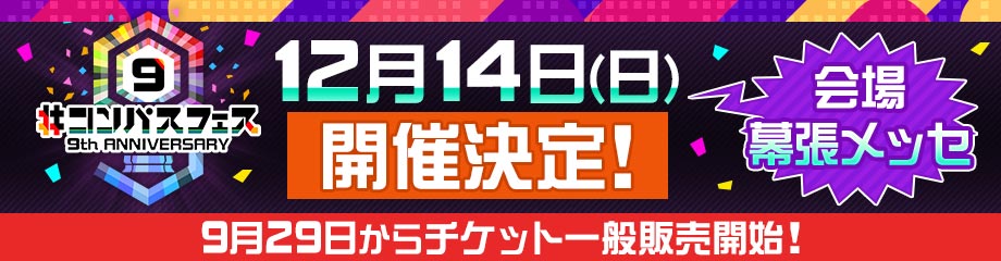コンパス eすぽなび｜#コンパス 戦闘摂理解析システム