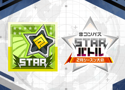 コンパス eすぽなび｜#コンパス 戦闘摂理解析システム