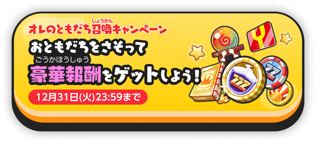 妖怪ウォッチ ぷにぷに｜スマホゲーム 公式サイト